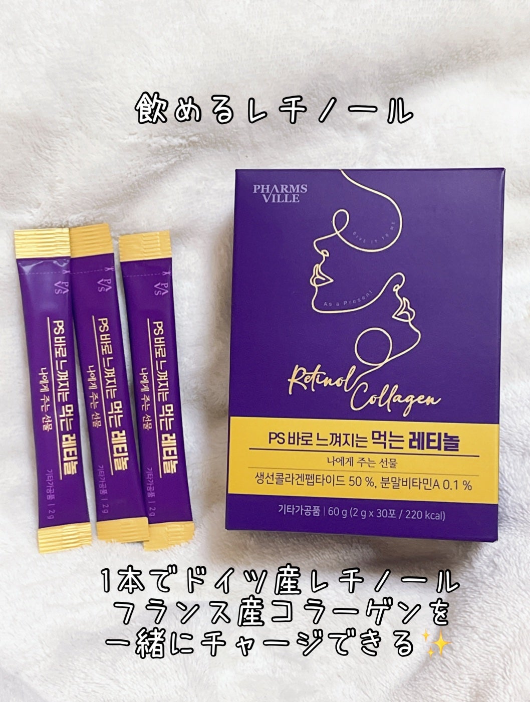 飲むレチノール/ファームスビル/美容サプリメントを使ったクチコミ(1枚目)