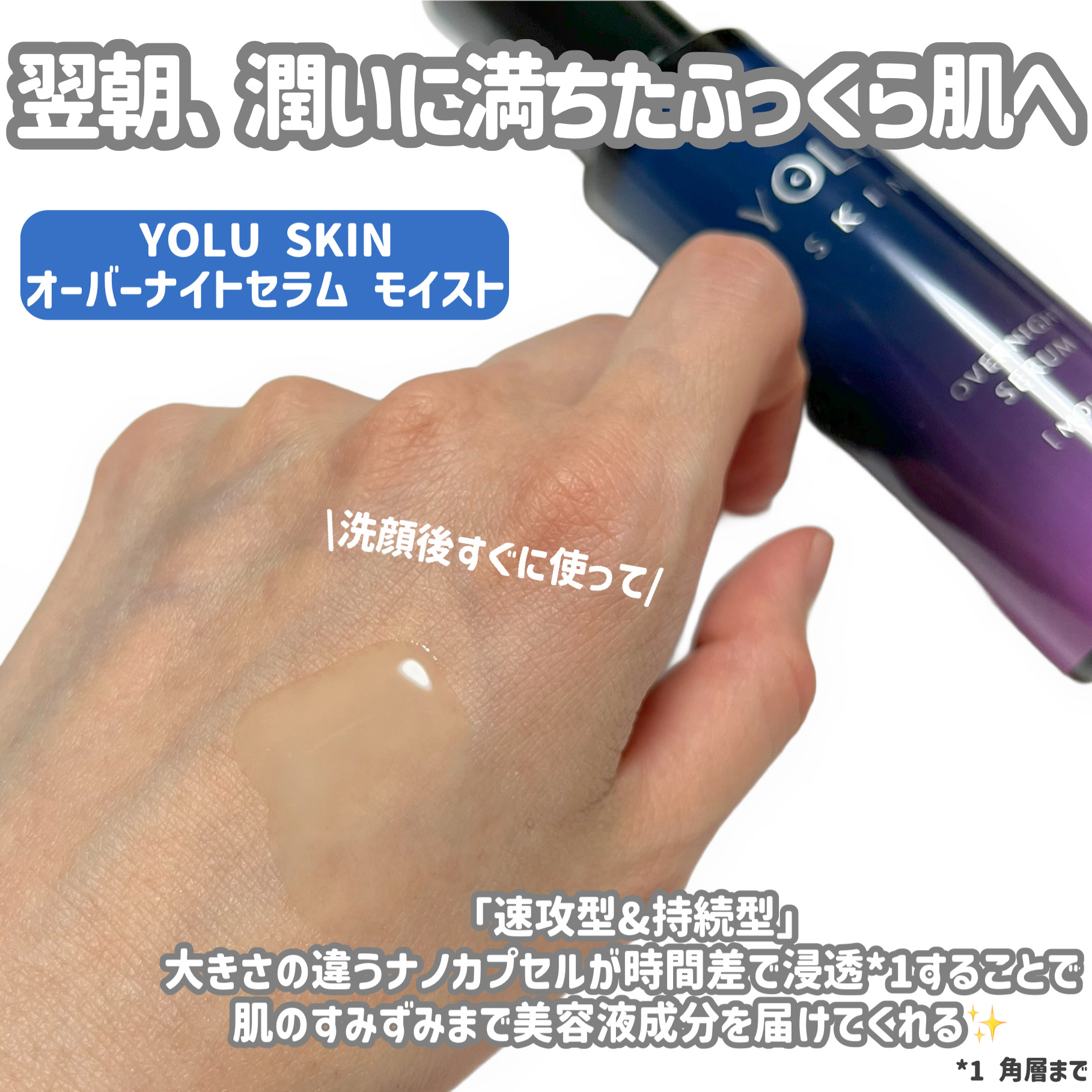 ヨル スキン オーバーナイトセラム モイスト/YOLU/美容液を使ったクチコミ（3枚目）