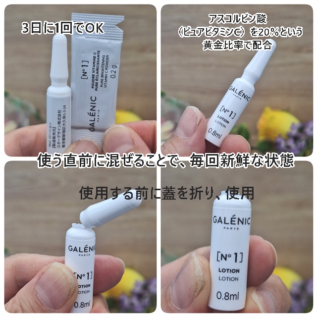 GALÉNIC ガレニシューティカル No.1 VC セラム/Galénic/美容液を使ったクチコミ（3枚目）