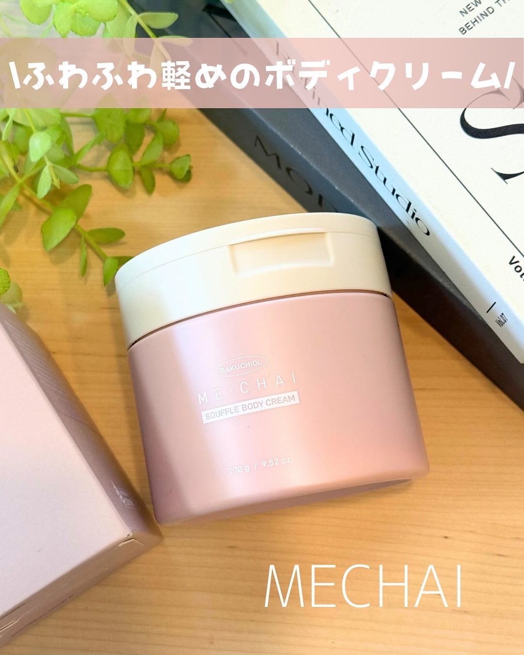 バクチオールスフレボディクリーム/MECHAI/ボディクリームを使ったクチコミ(1枚目)