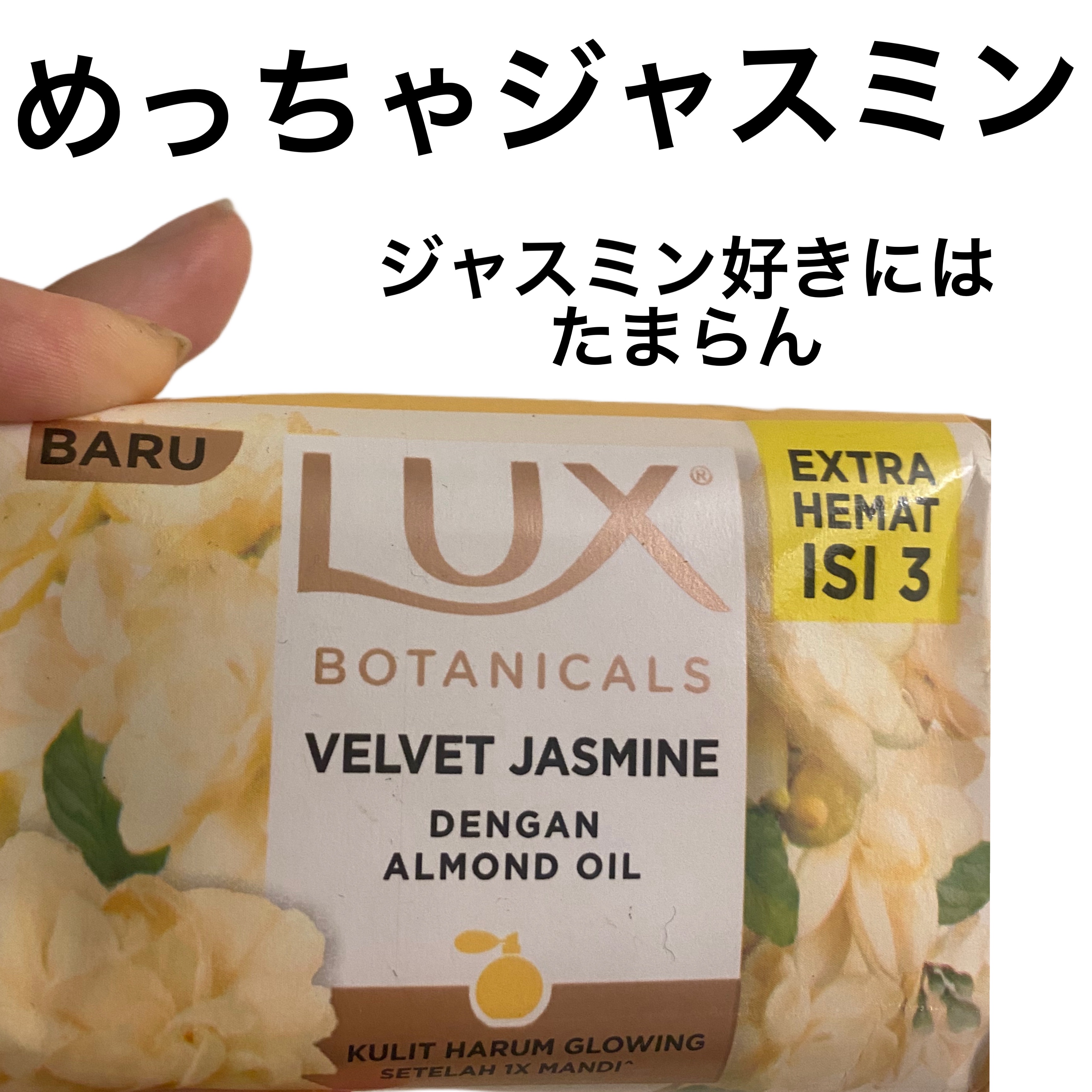 LUX LUX ビューティーソープ のクチコミ「生産国はインドネシアになってたのですが同一商品かな、100均一で購入。ハラール記載あり。

ボ.....」（1枚目）