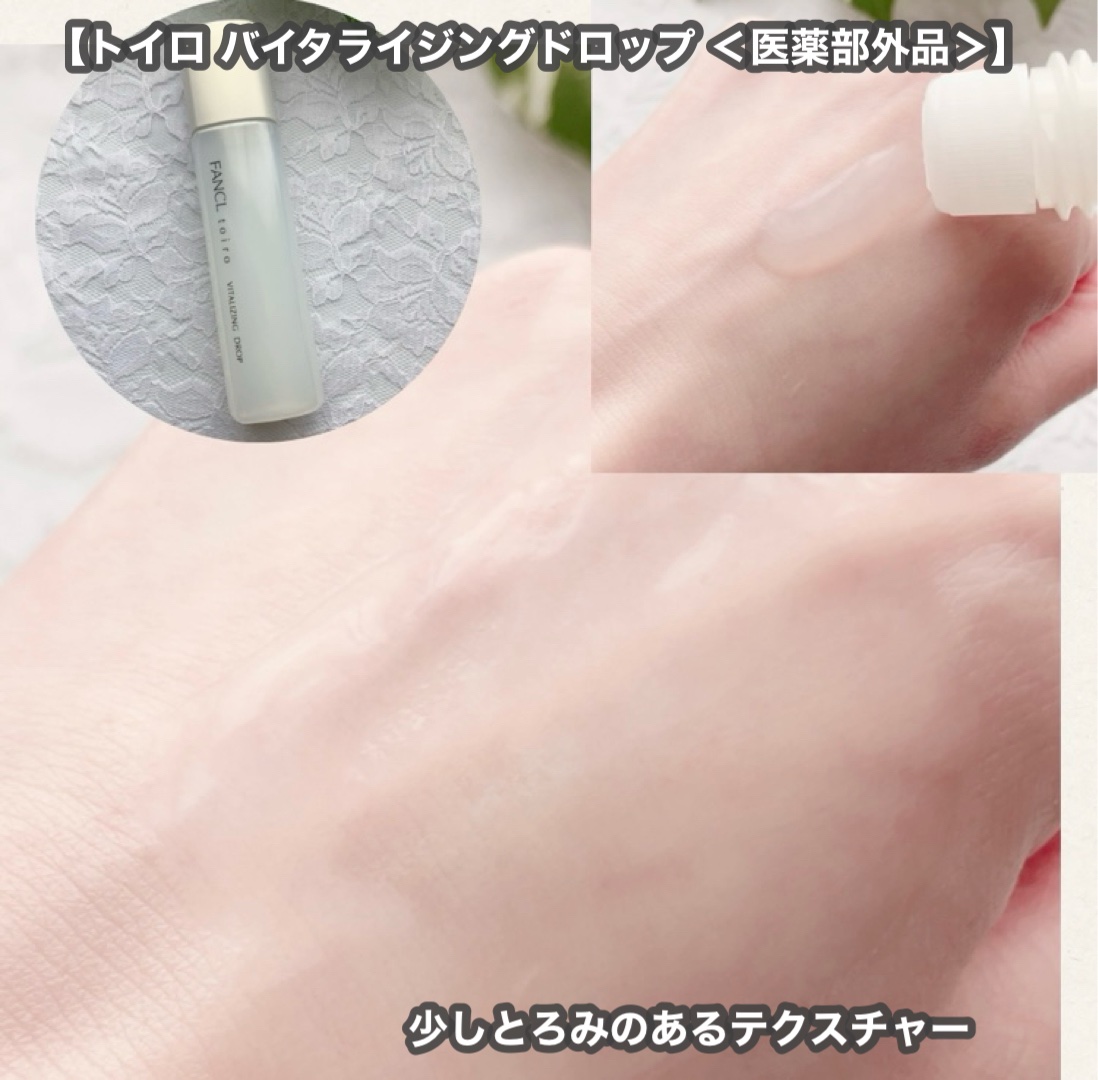 トイロ バイタライジングミルク＜医薬部外品＞/ファンケル/乳液を使ったクチコミ（2枚目）