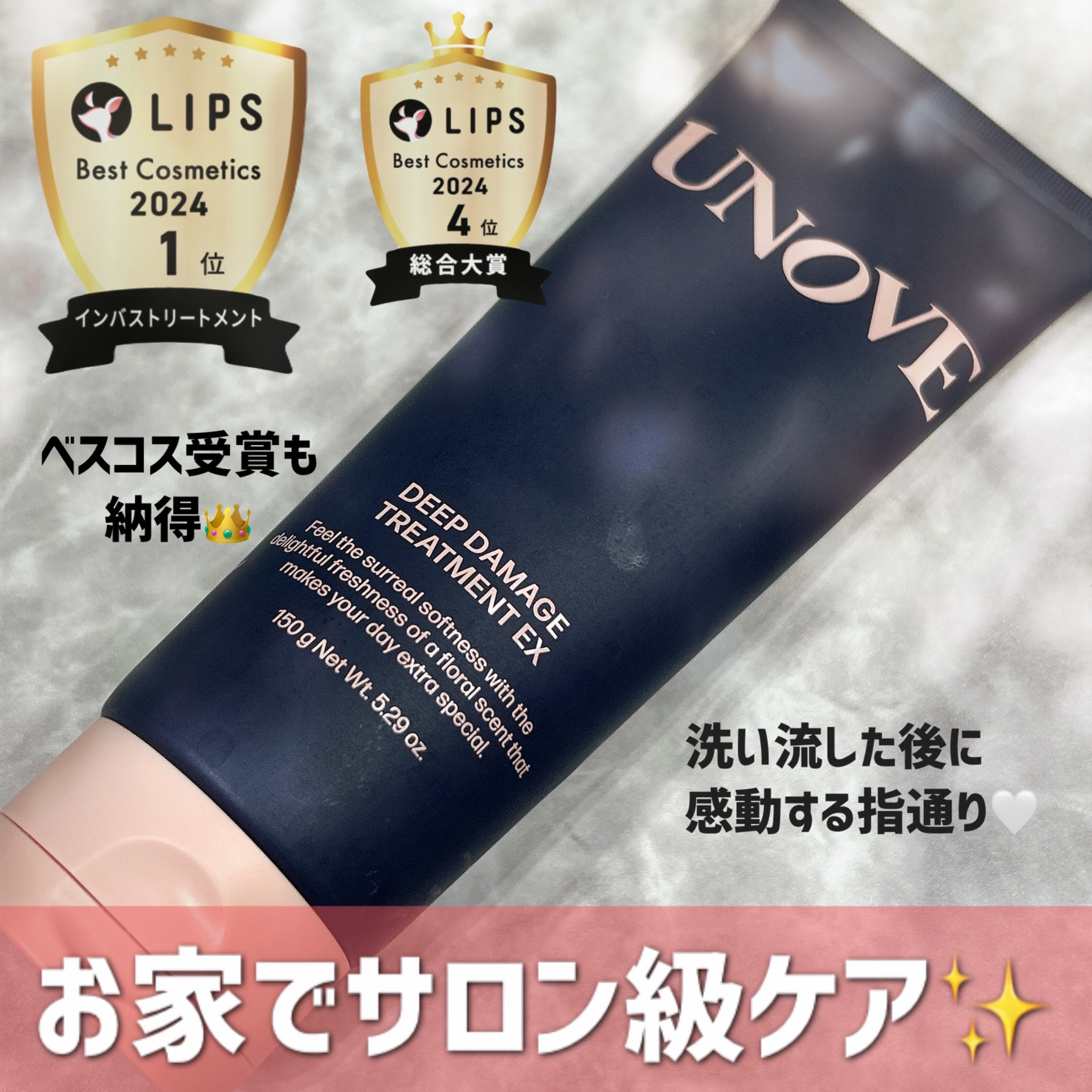 ディープダメージトリートメントEX/UNOVE/洗い流すヘアトリートメントを使ったクチコミ（1枚目）