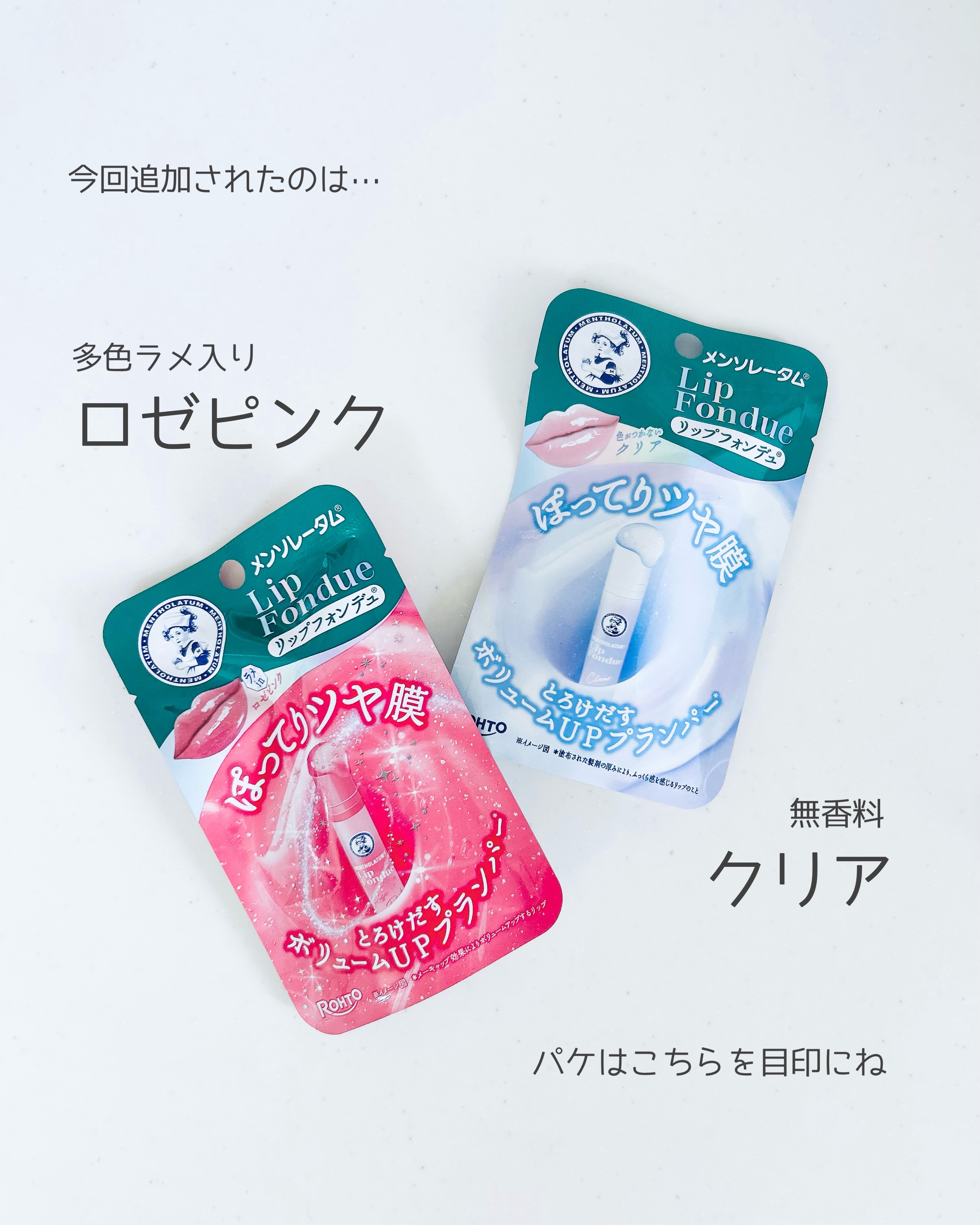 メンソレータム リップフォンデュ/メンソレータム/リッププランパーを使ったクチコミ（2枚目）