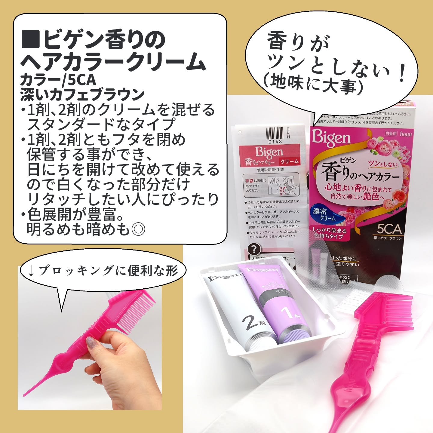 香りのヘアカラー クリーム｜ビゲンの口コミ - #PR □ビゲン香りのヘア
