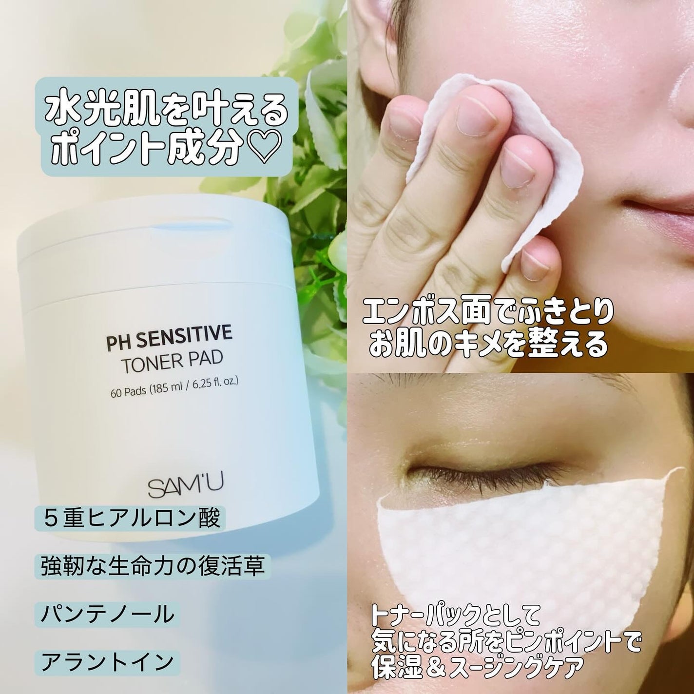 PHセンシティブトナーパッド/SAM'U/トナーパッドを使ったクチコミ(3枚目)