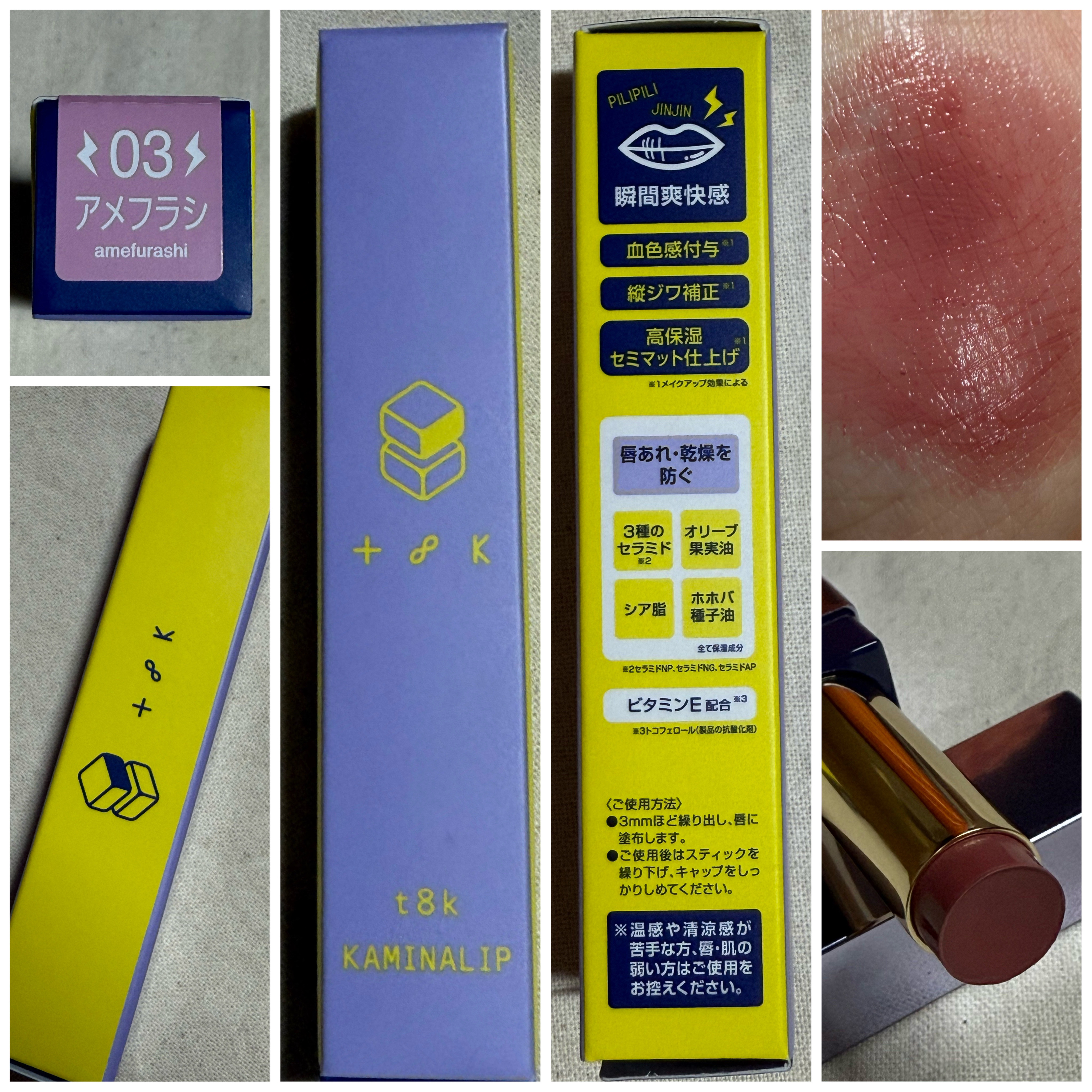 カミナリップ/t8k/リッププランパーを使ったクチコミ（1枚目）