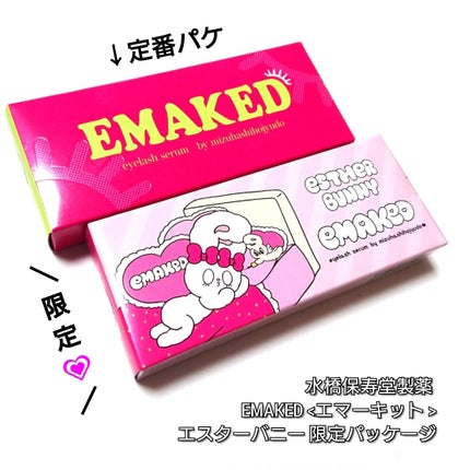 EMAKED(エマーキット)/水橋保寿堂製薬/まつげ美容液を使ったクチコミ(3枚目)