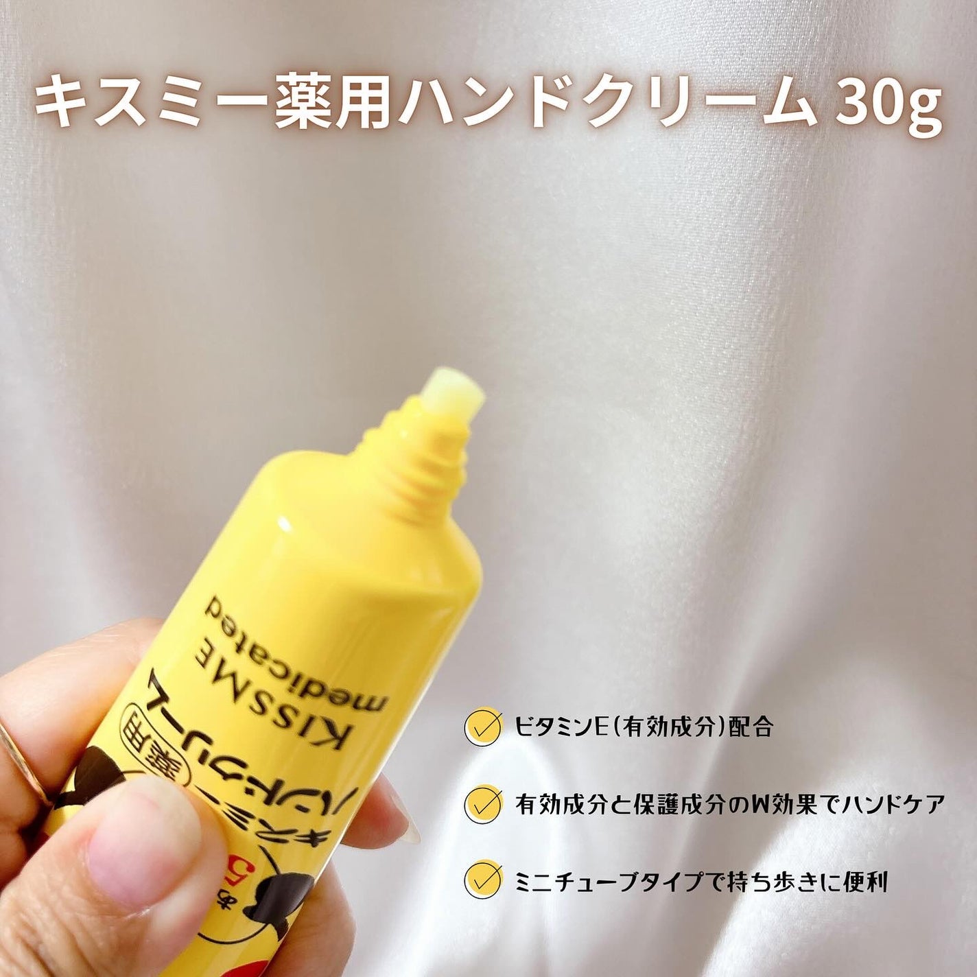 キスミー薬用ハンドクリーム/キスミー 薬用シリーズ/ハンドクリームを使ったクチコミ(2枚目)