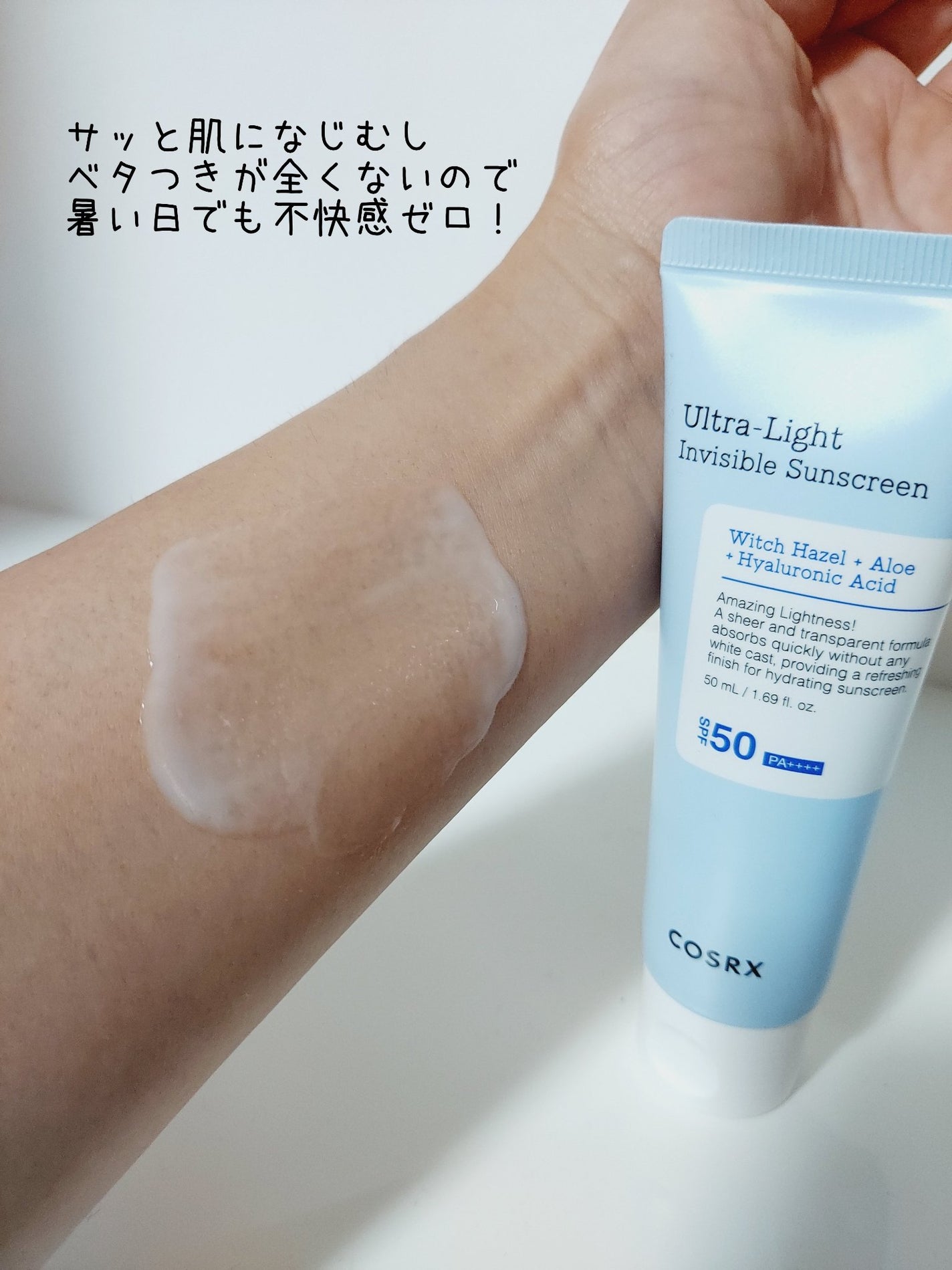 ウルトラライト透明UVクリーム/COSRX/日焼け止めクリームを使ったクチコミ(3枚目)