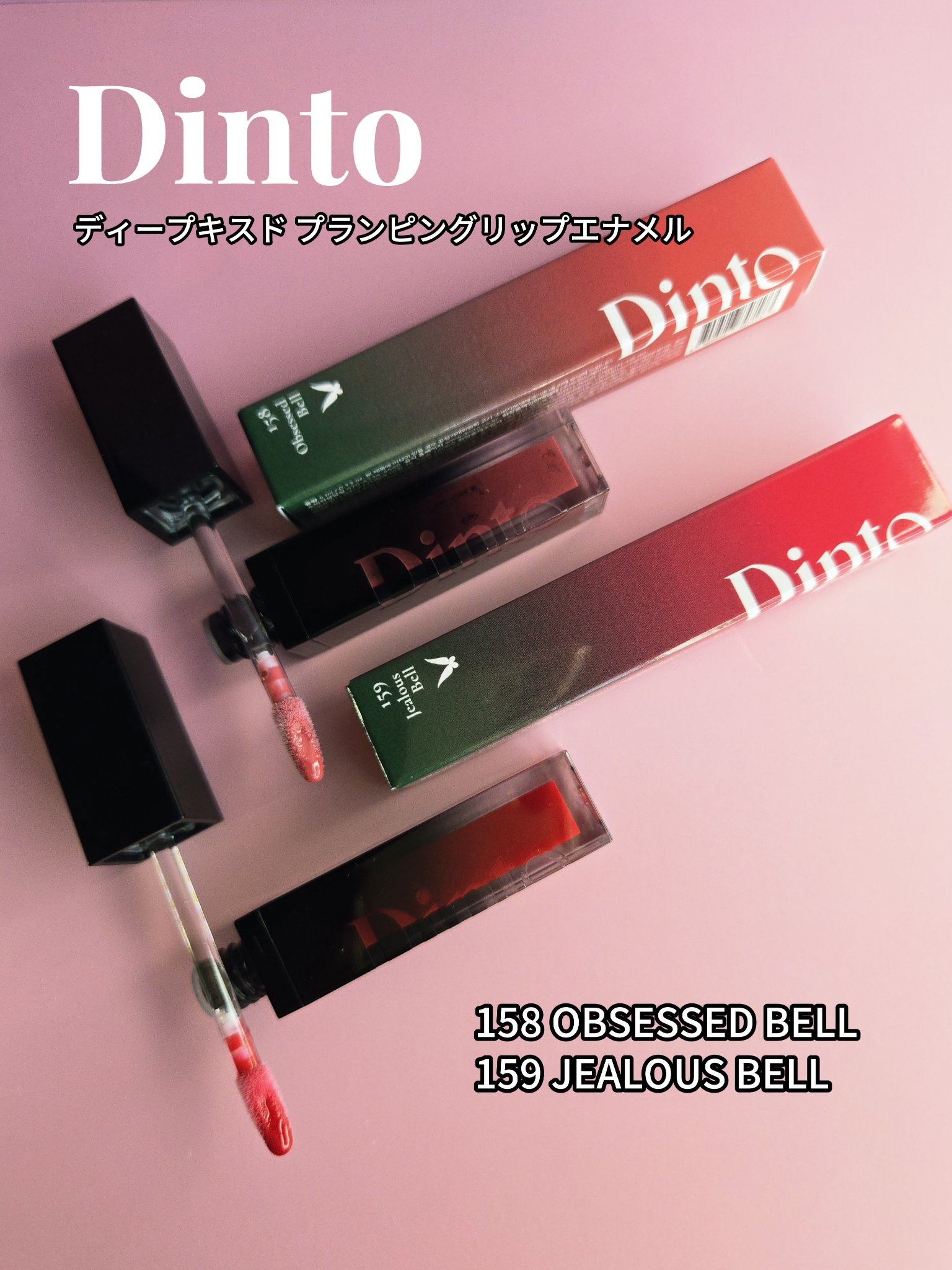 ディープキスド プランピング リップエナメル/Dinto/リップグロスを使ったクチコミ（1枚目）
