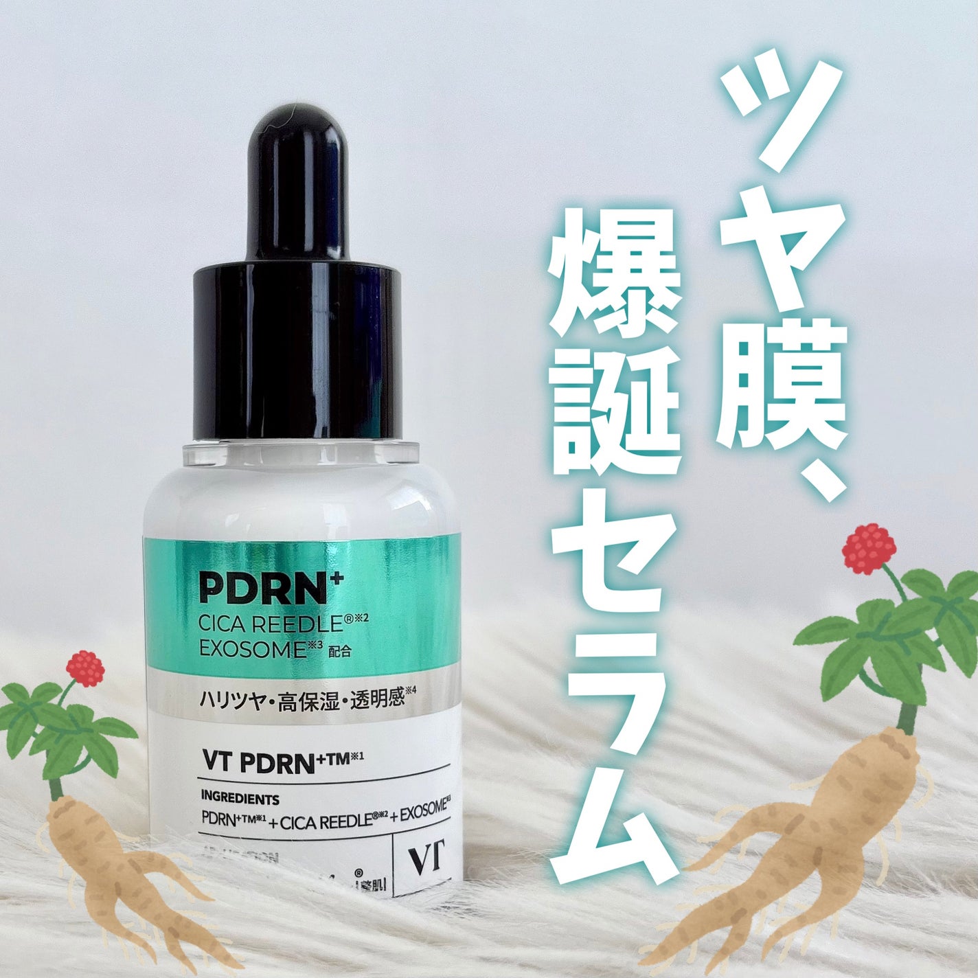 リードルS PDRN+ セラム/VT/美容液を使ったクチコミ(1枚目)