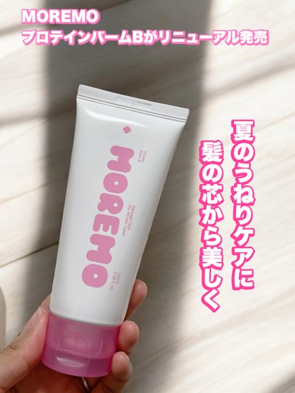 プロテインバーム B/moremo/アウトバストリートメントを使ったクチコミ(1枚目)