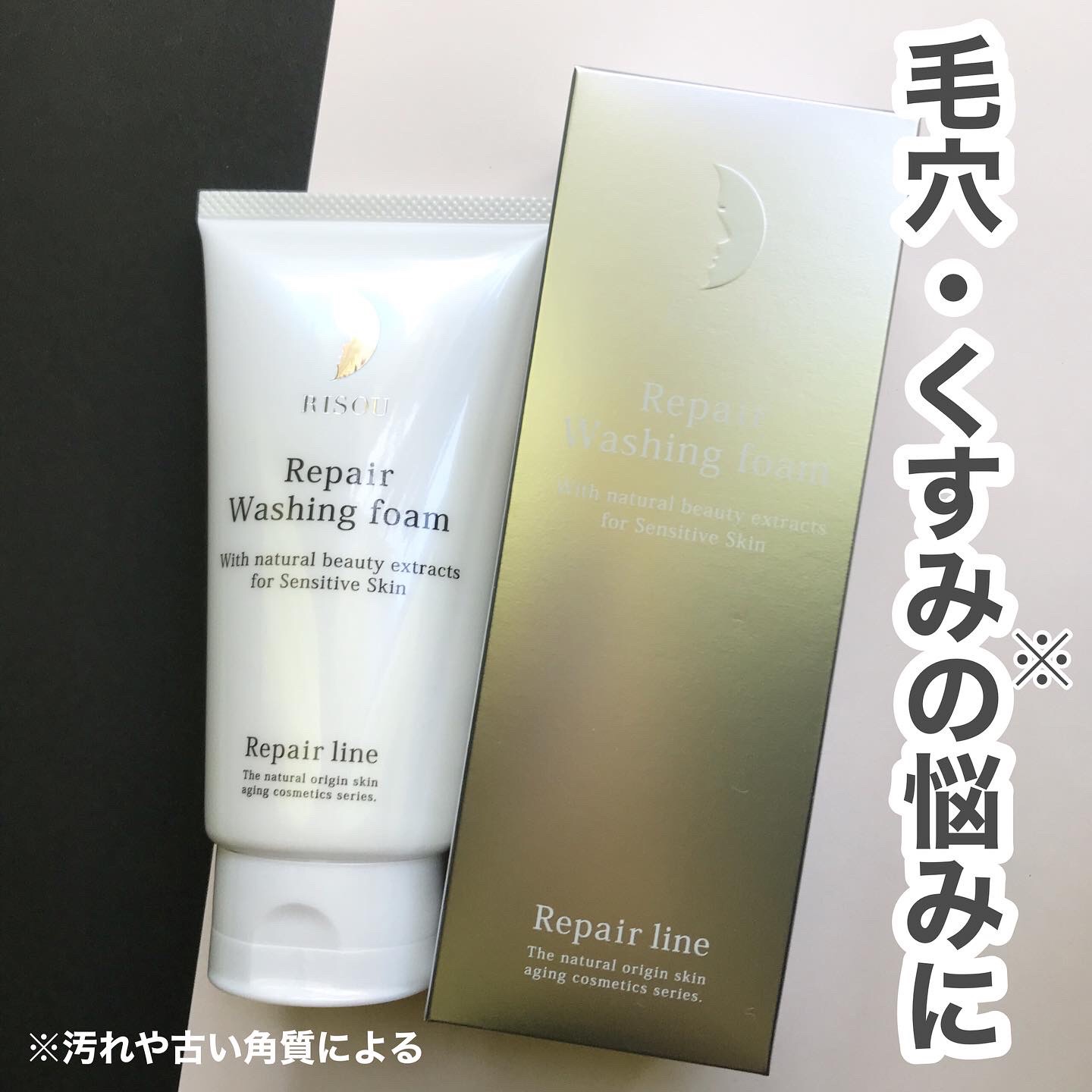 リペア洗顔フォーム/リソウコーポレーション/洗顔フォームを使ったクチコミ（2枚目）