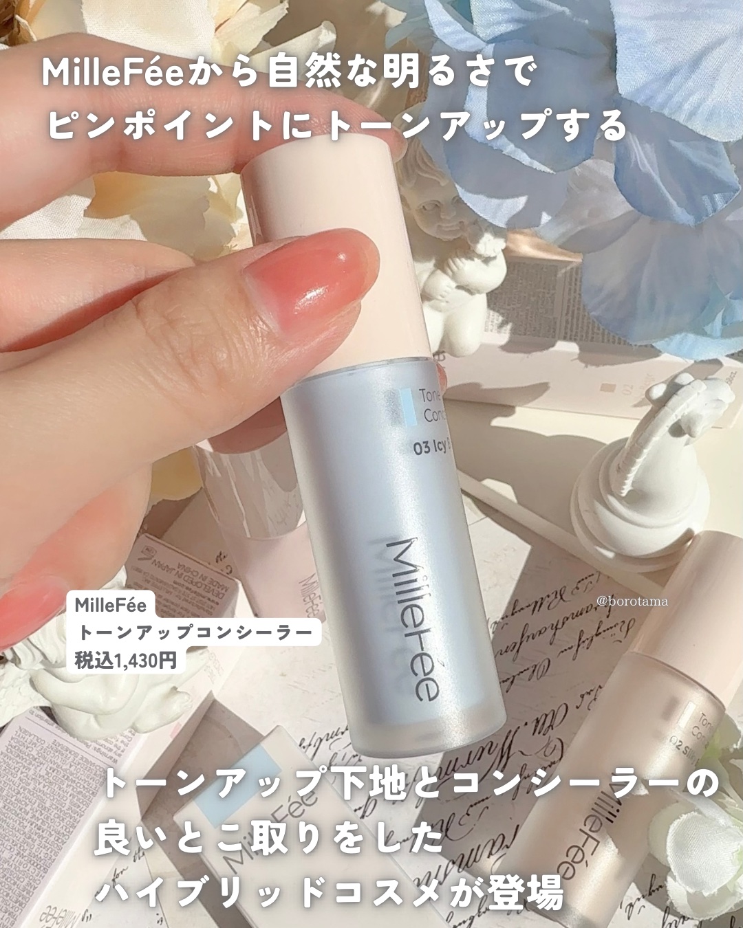 トーンアップコンシーラー/MilleFée/リキッドコンシーラーを使ったクチコミ（2枚目）