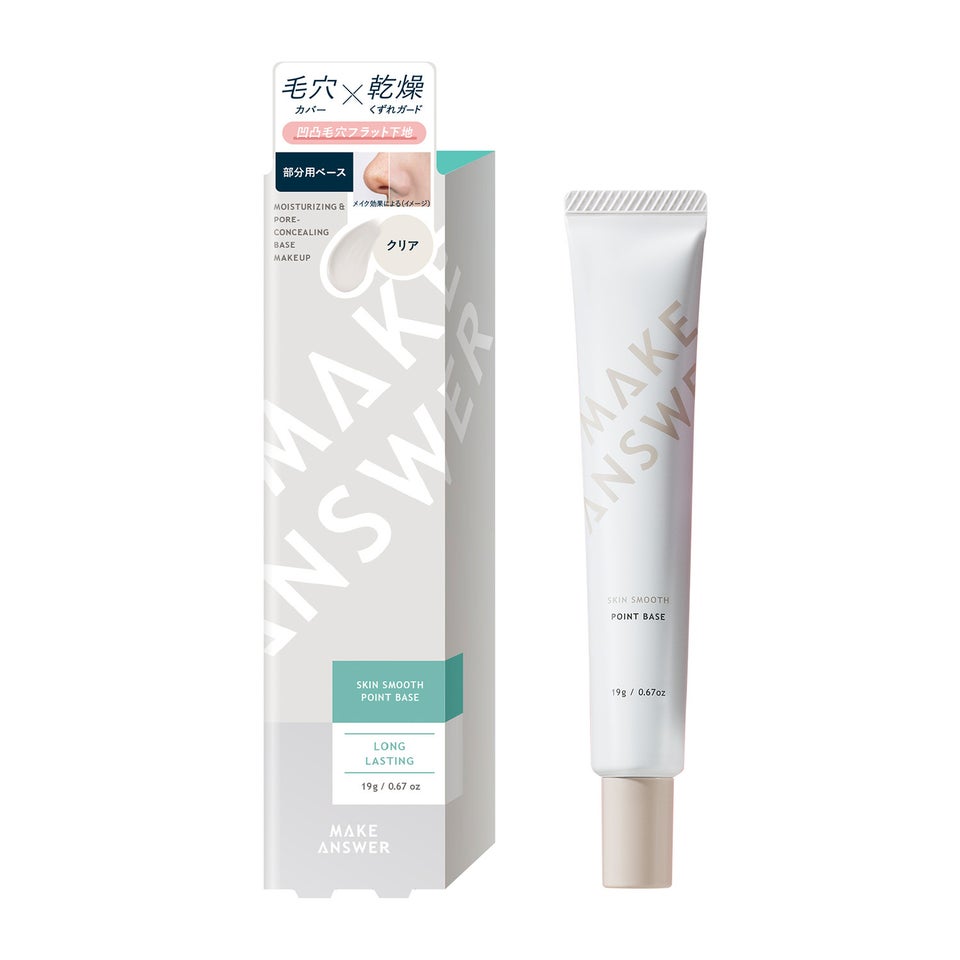 メイクアンサー スキンスムース ポイントベース　＜部分用下地＞ / MAKE ANSWER