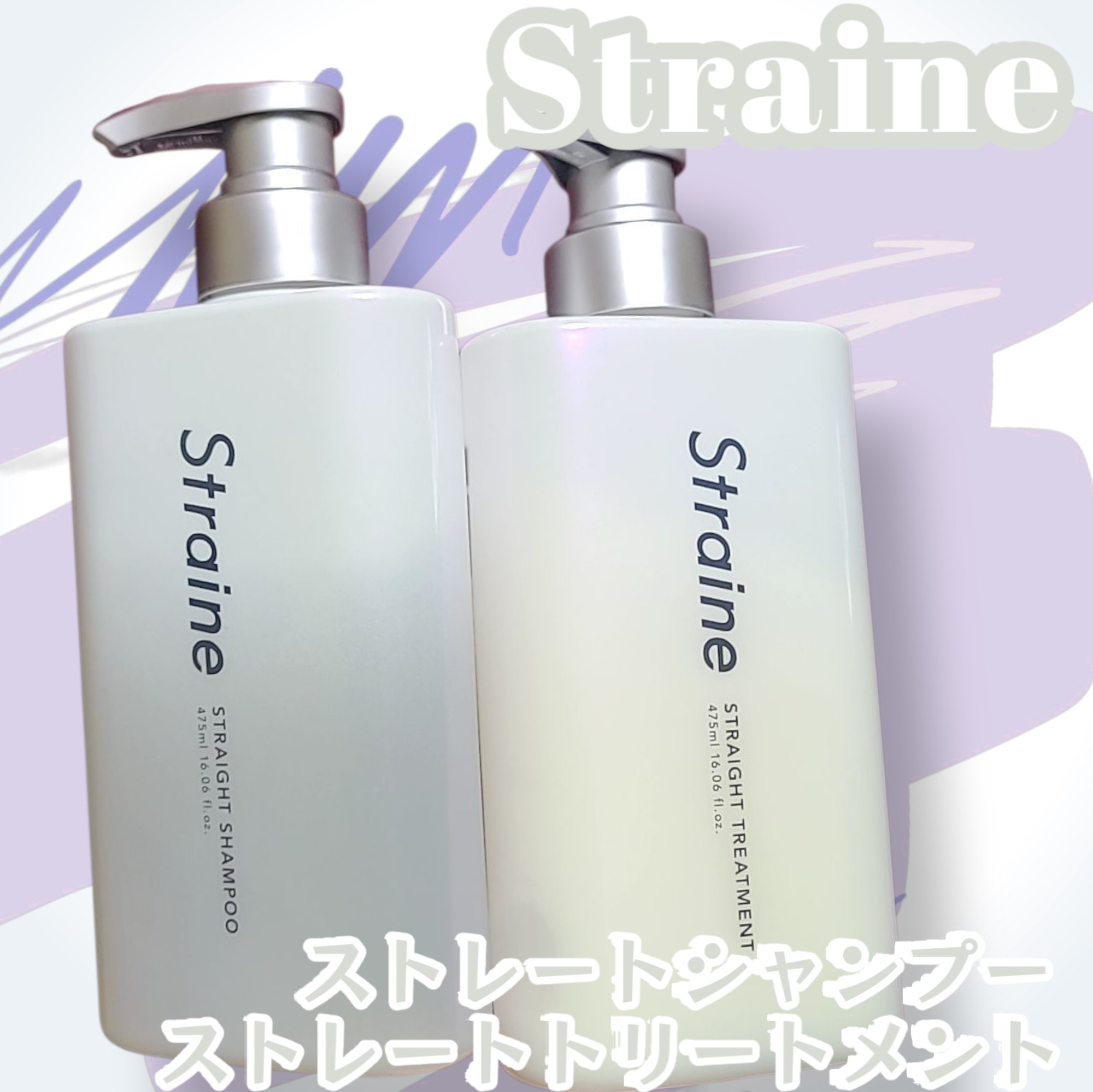 ストレートシャンプー/ストレートトリートメント ホワイトブロッサムの香り/Straine/市販シャンプーを使ったクチコミ（1枚目）