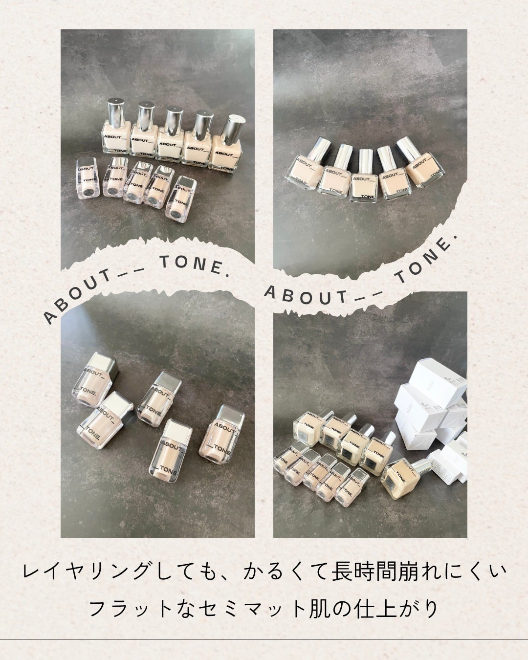 スキンレイヤーフィットファンデーション/ABOUT TONE/リキッドファンデーションを使ったクチコミ(10枚目)