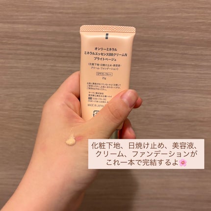 ミネラルエッセンス BBクリームN/ONLY MINERALS/BBクリームを使ったクチコミ(2枚目)