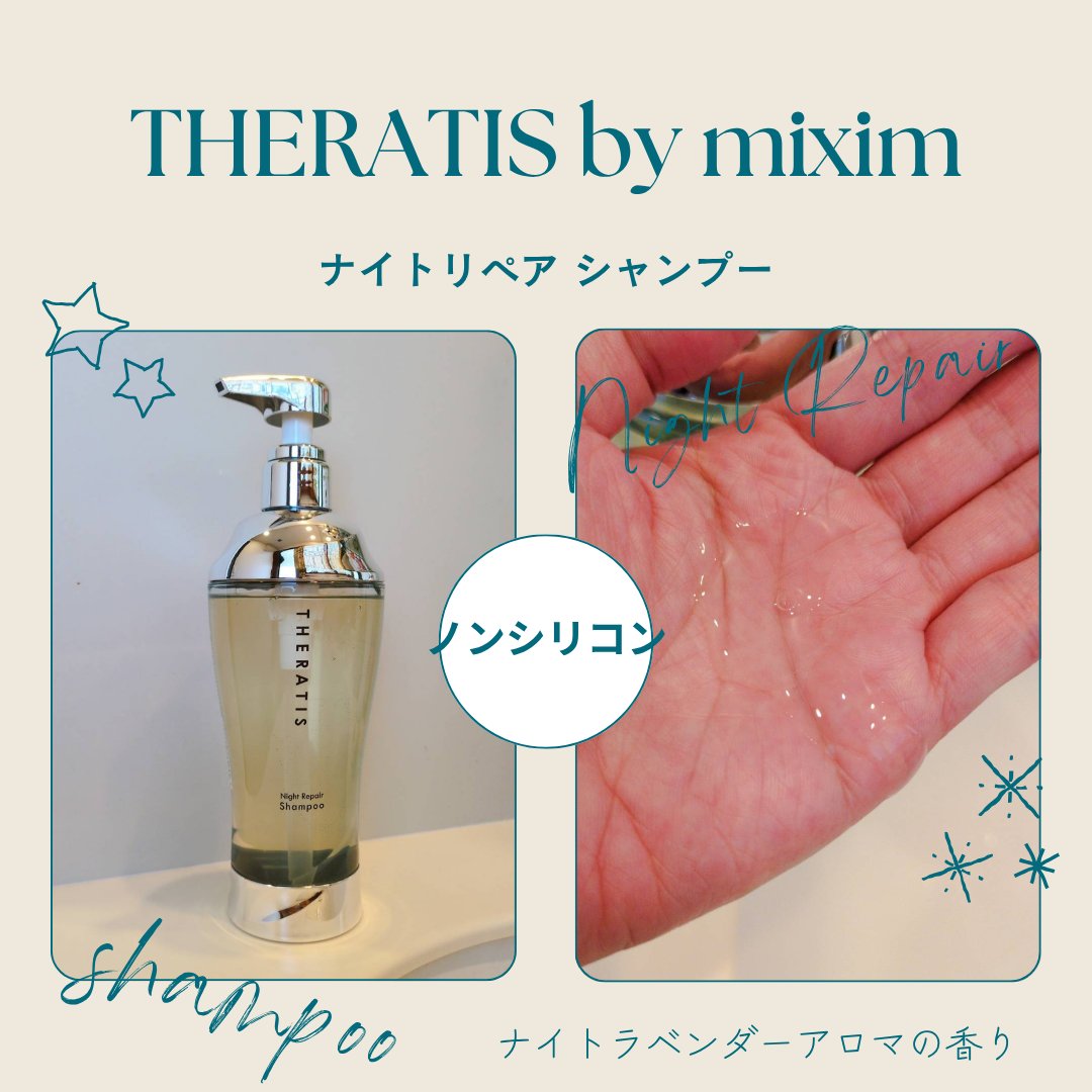 ナイトリペア シャンプー/ヘアトリートメント/THERATIS/シャンプー・コンディショナーを使ったクチコミ（2枚目）