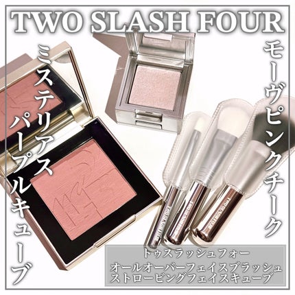 ストロビングフェイスキューブ/TWO SLASH FOUR/ハイライトを使ったクチコミ(1枚目)