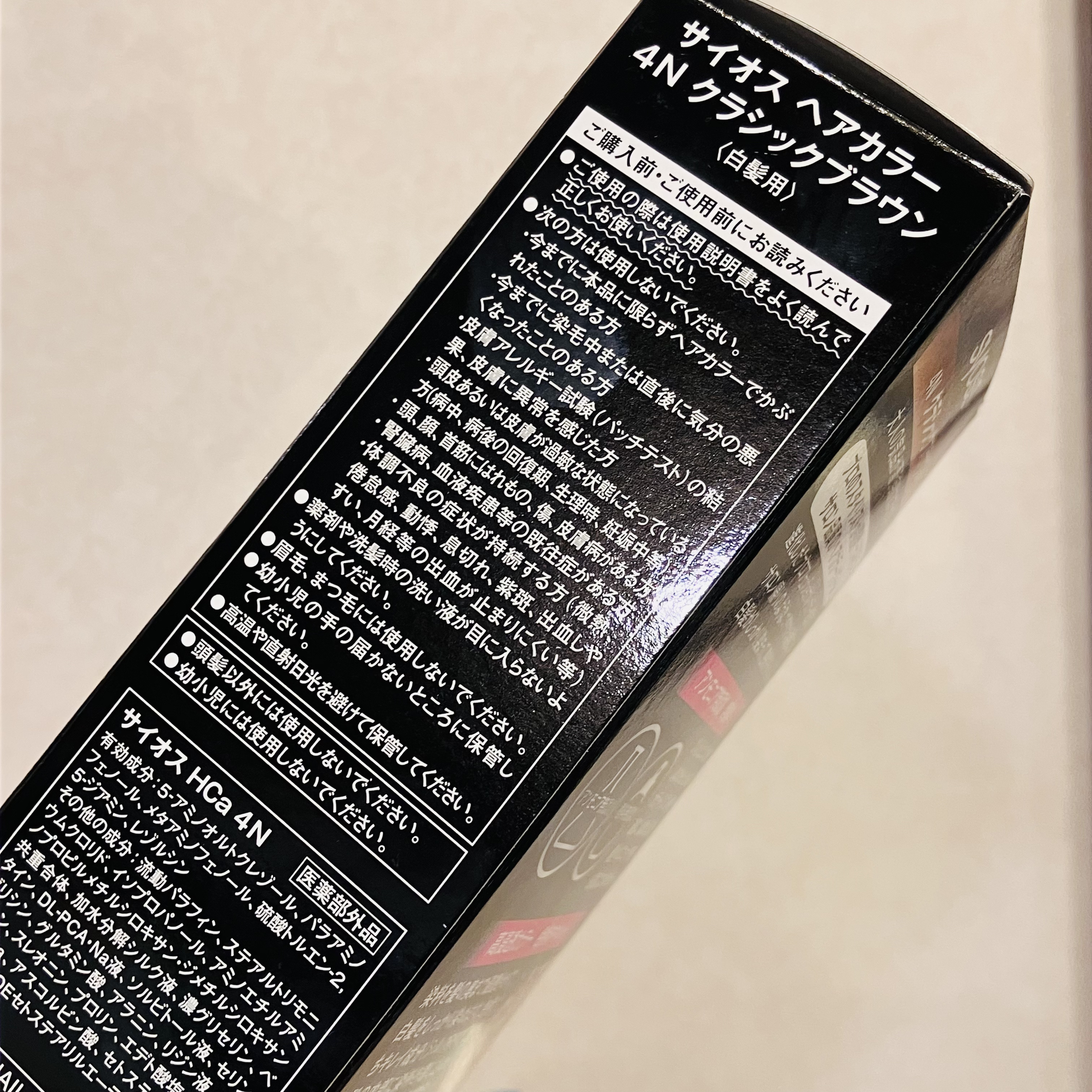 ヘアカラー クリーム/サイオス/ヘアカラーを使ったクチコミ（3枚目）