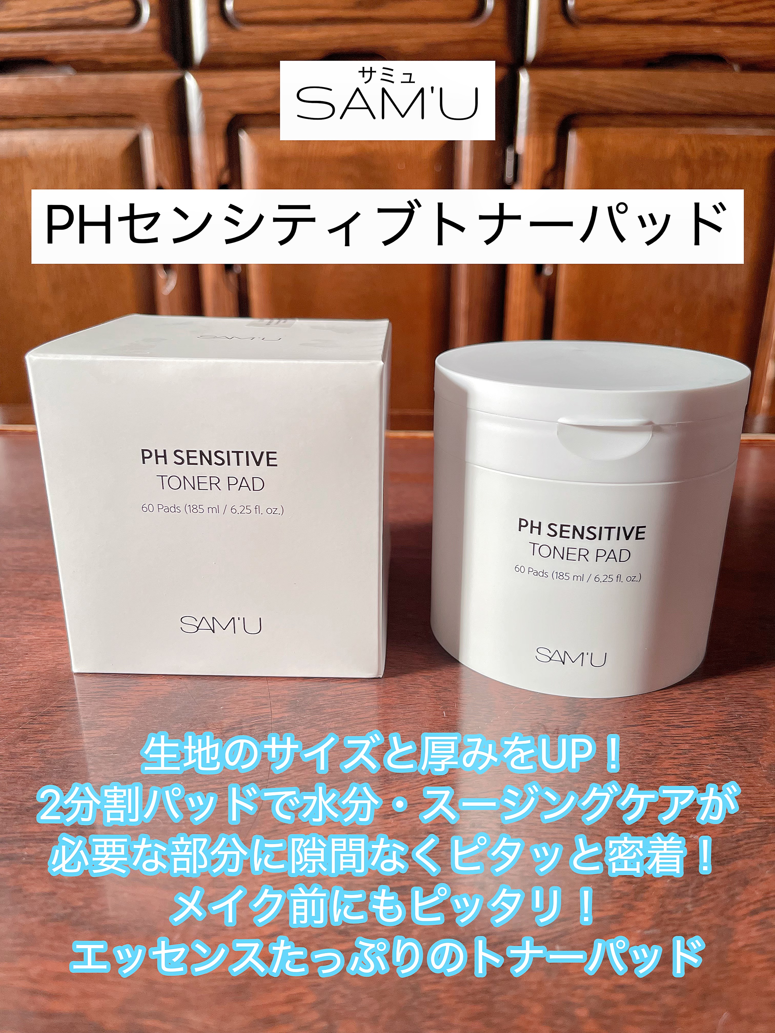 PHセンシティブトナーパッド/SAM'U/トナーパッドを使ったクチコミ（1枚目）