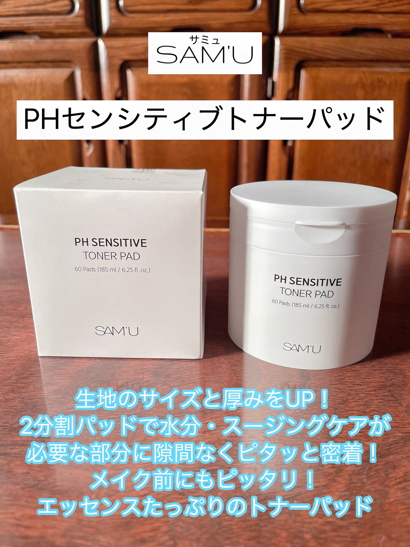 PHセンシティブトナーパッド/SAM'U/トナーパッドを使ったクチコミ(1枚目)