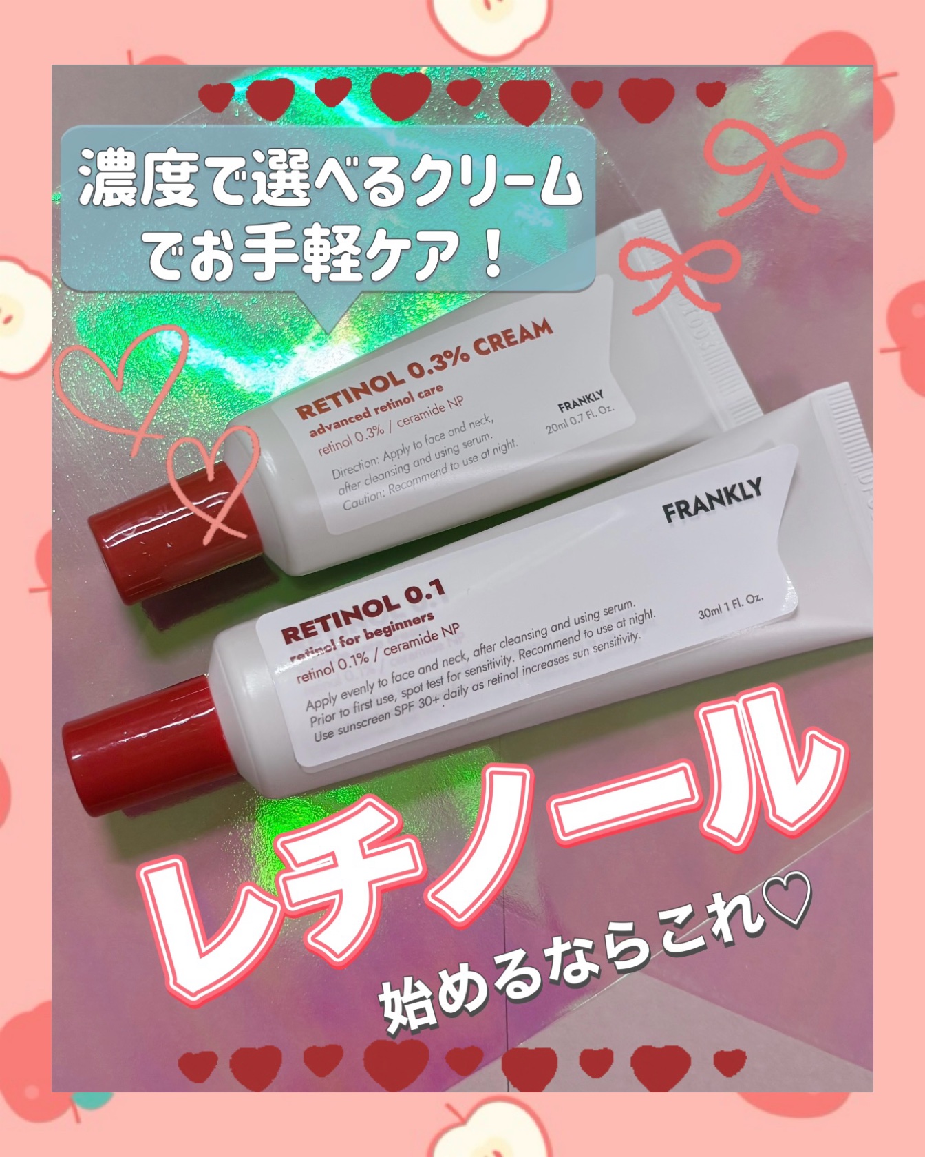 レチノール0.1％クリーム/Frankly/フェイスクリームを使ったクチコミ（1枚目）