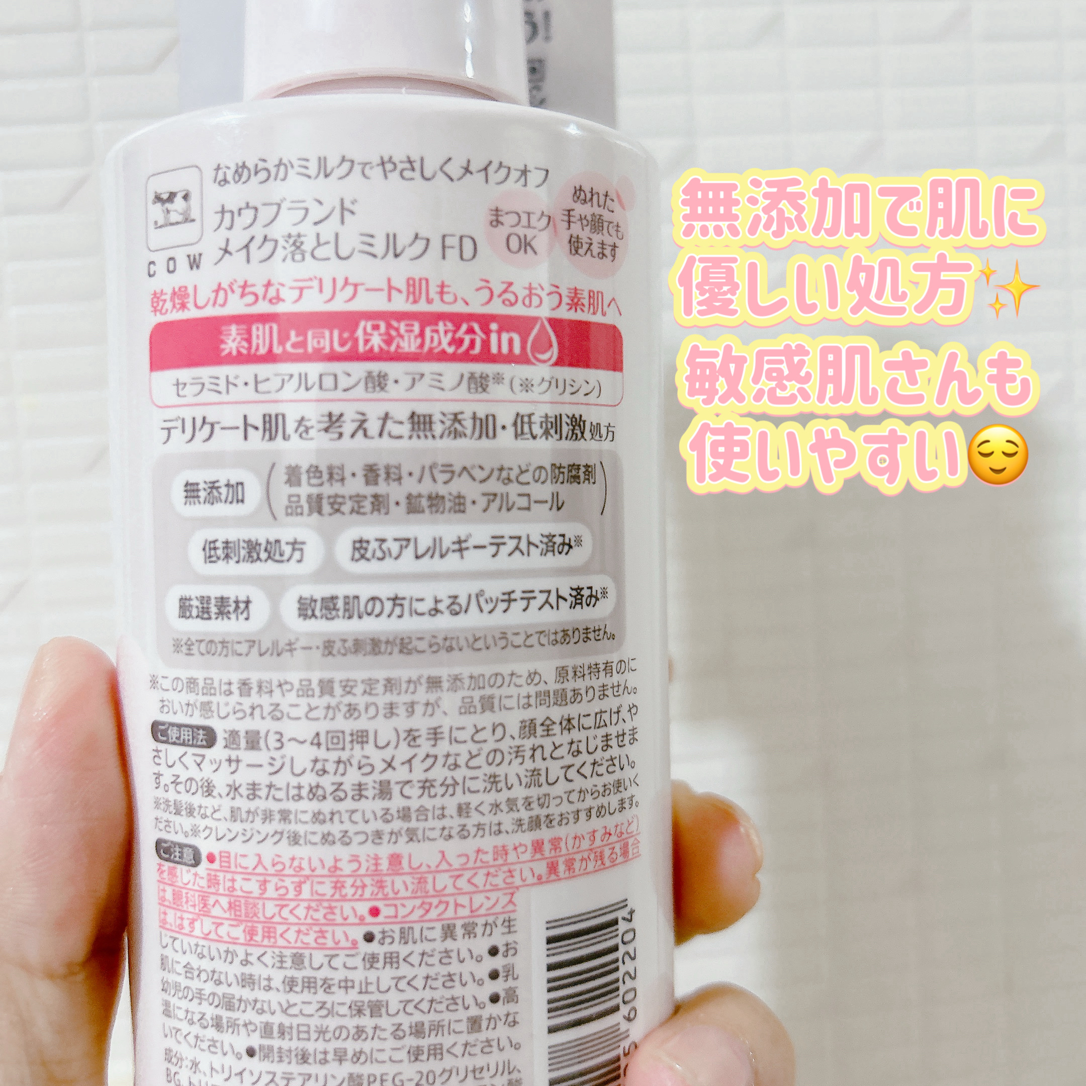 メイク落としミルク/カウブランド無添加/ミルククレンジングを使ったクチコミ（2枚目）