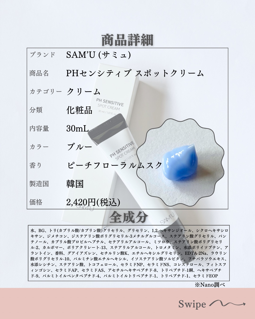 PHセンシティブスポットクリーム/SAM'U/フェイスクリームを使ったクチコミ（2枚目）
