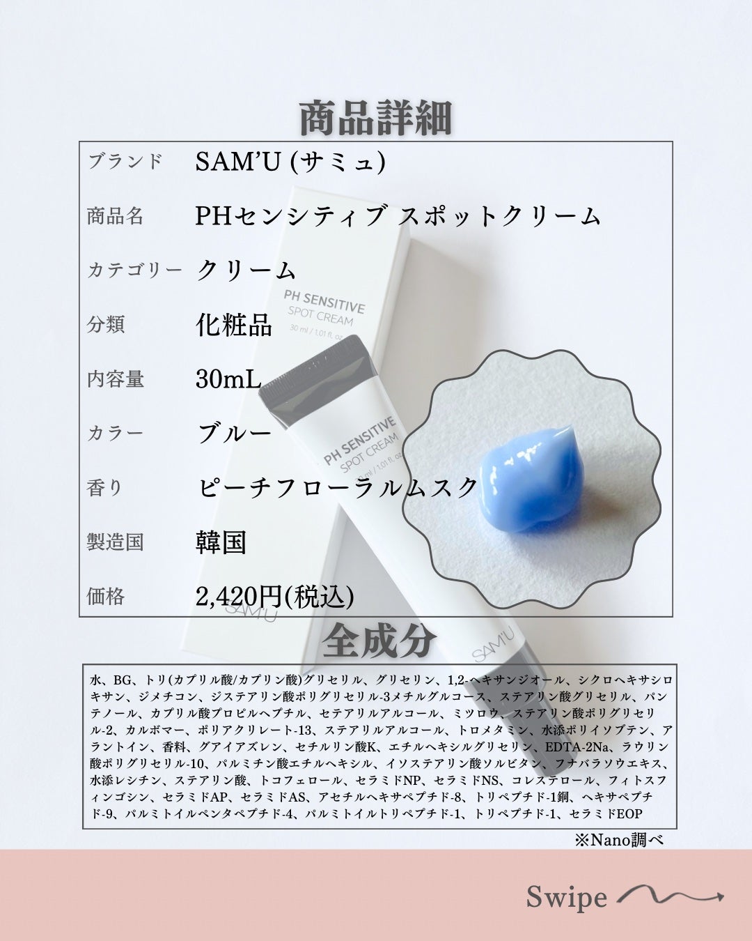 PHセンシティブスポットクリーム/SAM'U/フェイスクリームを使ったクチコミ(2枚目)