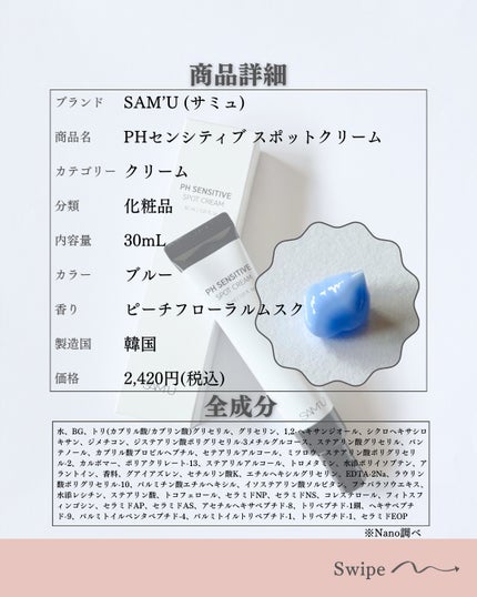 PHセンシティブスポットクリーム/SAM'U/フェイスクリームを使ったクチコミ(2枚目)