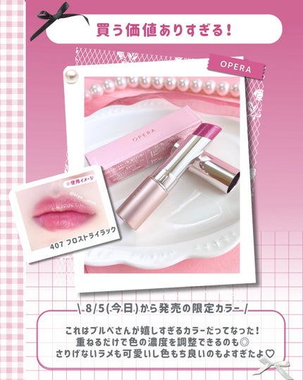 オペラ グロウリップティント/OPERA/リップティントを使ったクチコミ(7枚目)