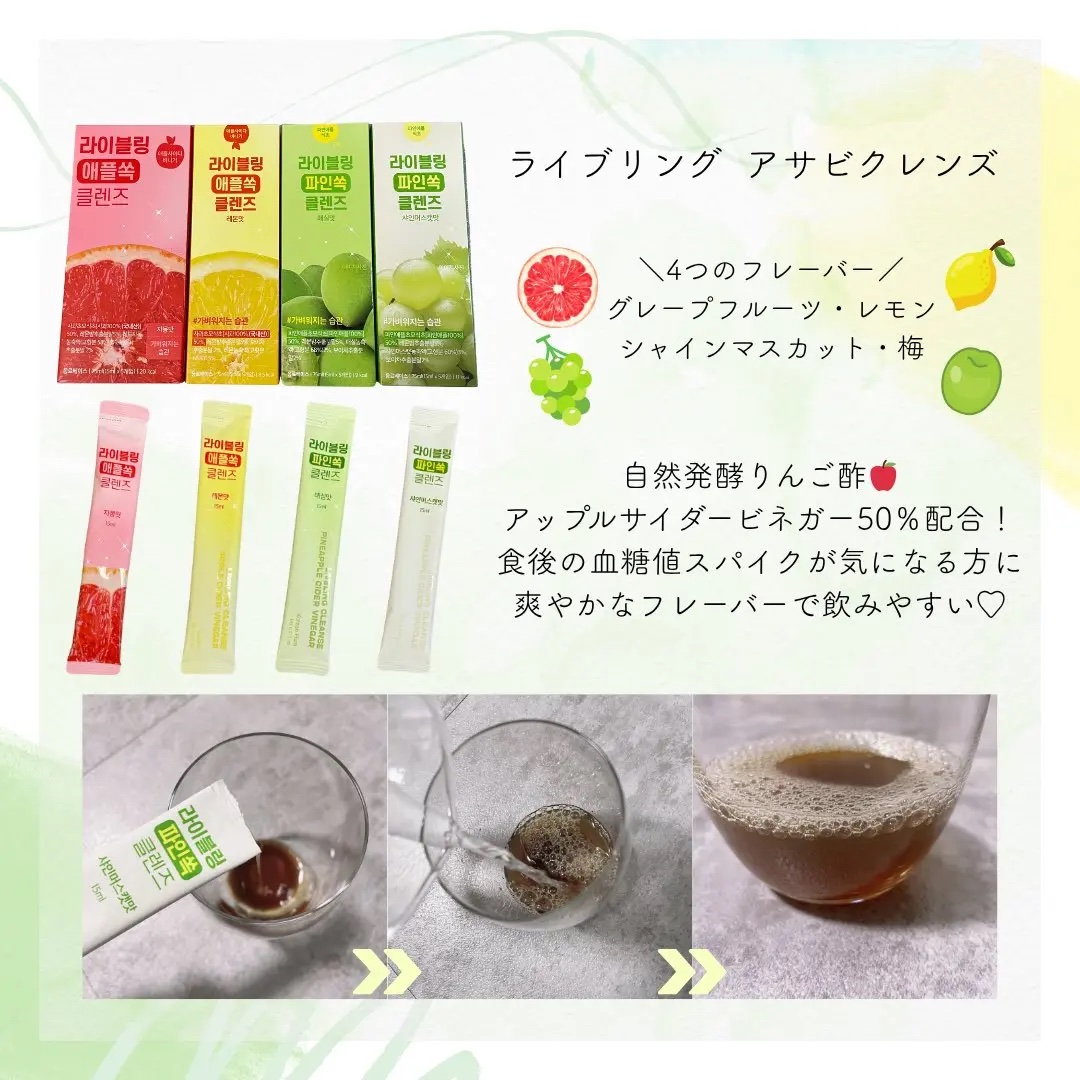 ライブリングアサビクレンズ/LIVELING/酵素ドリンクを使ったクチコミ（3枚目）