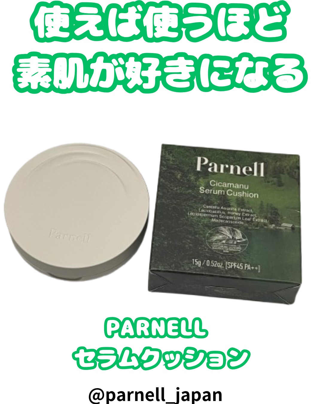 シカマヌ　セラム　クッションファンデ/parnell/クッションファンデーションを使ったクチコミ（1枚目）