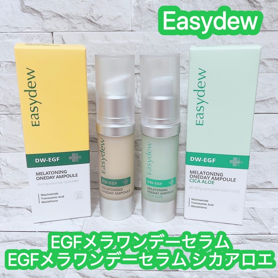 DW-EGF メラ ワンデーセラム/Easydew/美容液を使ったクチコミ(1枚目)