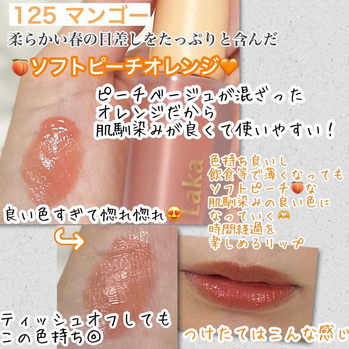 フルーティーグラムティント/Laka/リップティントを使ったクチコミ（2枚目）