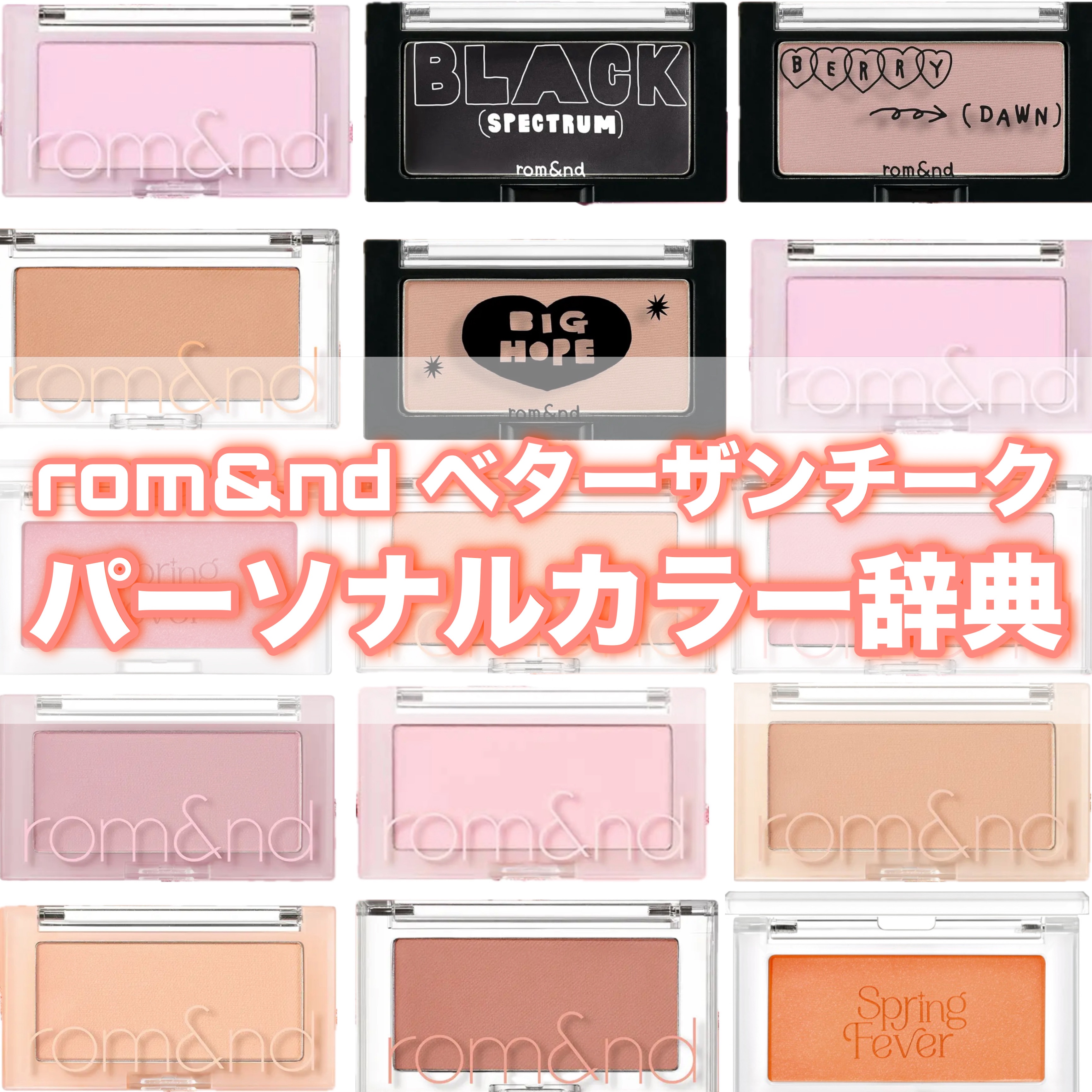 ベターザンチーク S02 ライチチップ(LYCHEE CHIP)/rom&nd/パウダーチークを使ったクチコミ（1枚目）