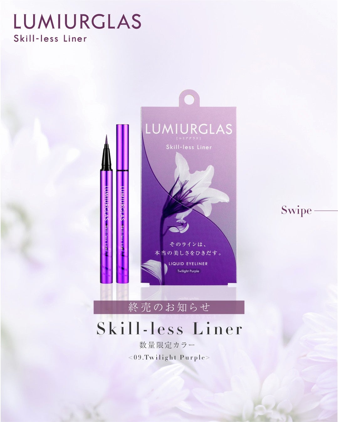 スキルレスライナー/LUMIURGLAS/リキッドアイライナーを使ったクチコミ(1枚目)