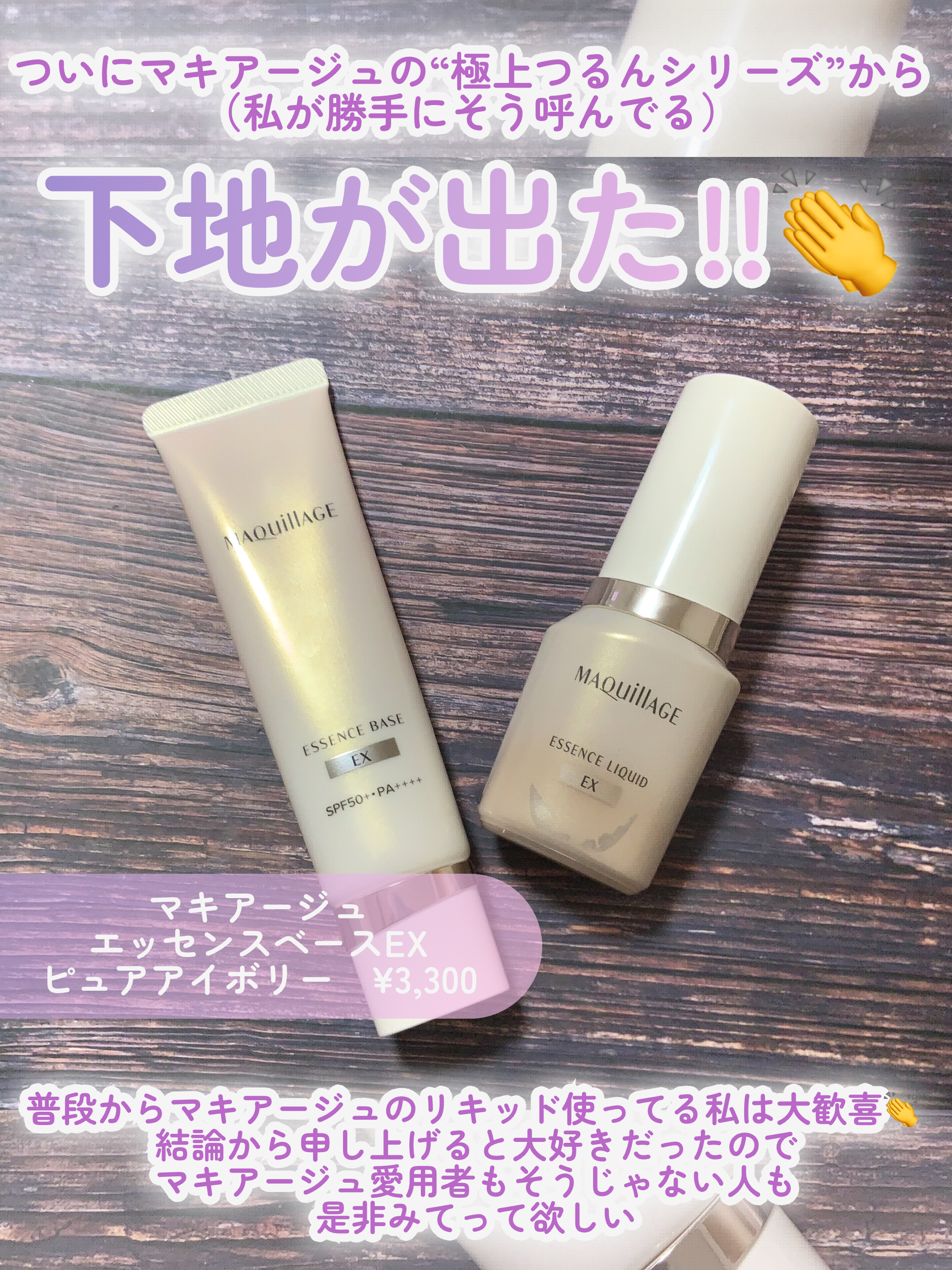 エッセンスベース EX/マキアージュ/化粧下地を使ったクチコミ（2枚目）