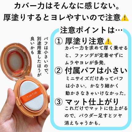 マスクフィット エーアイフィルタークッション/TIRTIR(ティルティル)/クッションファンデーションを使ったクチコミ(4枚目)