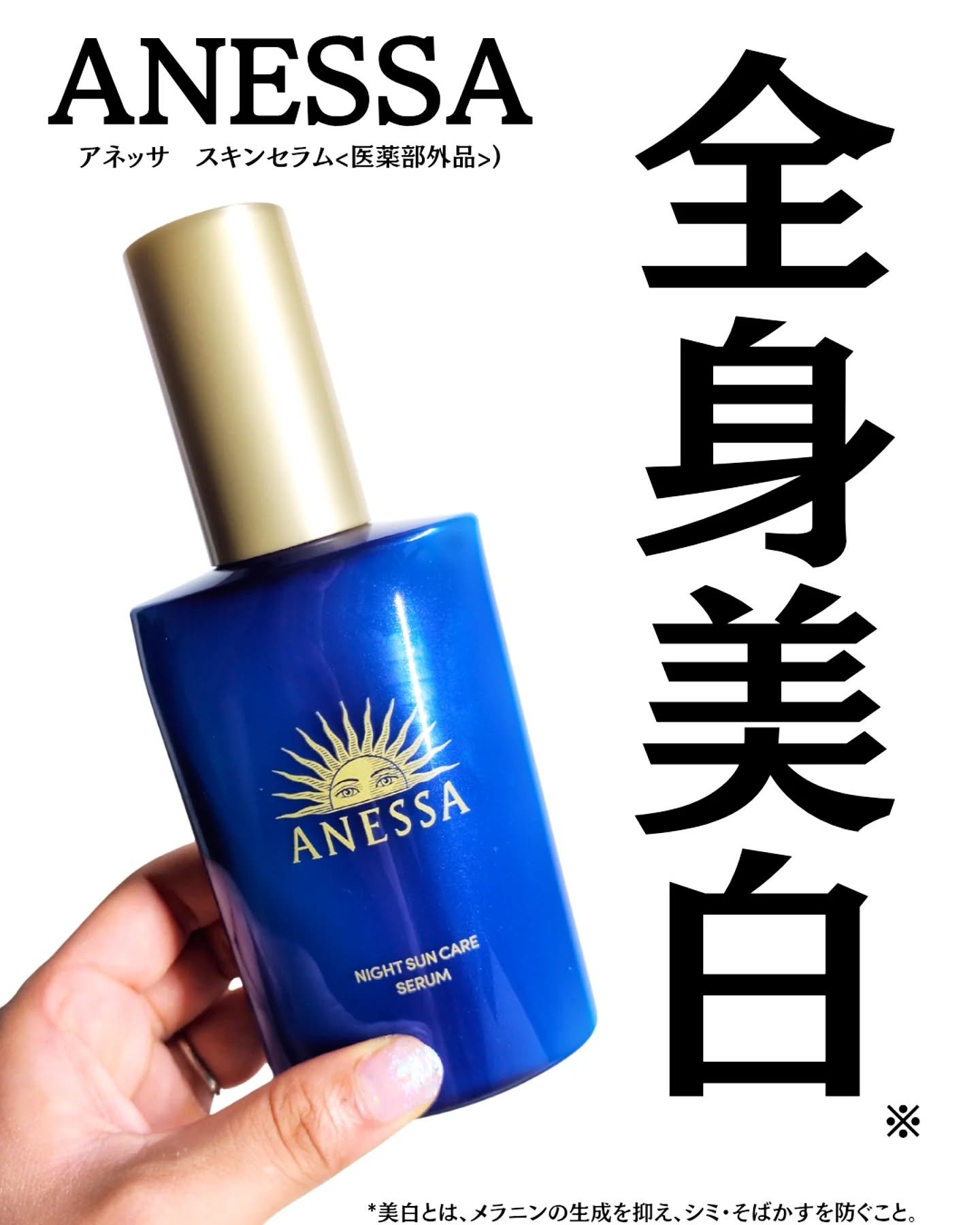 アネッサ　スキンセラム<医薬部外品>/アネッサ/フェイスクリームを使ったクチコミ（1枚目）