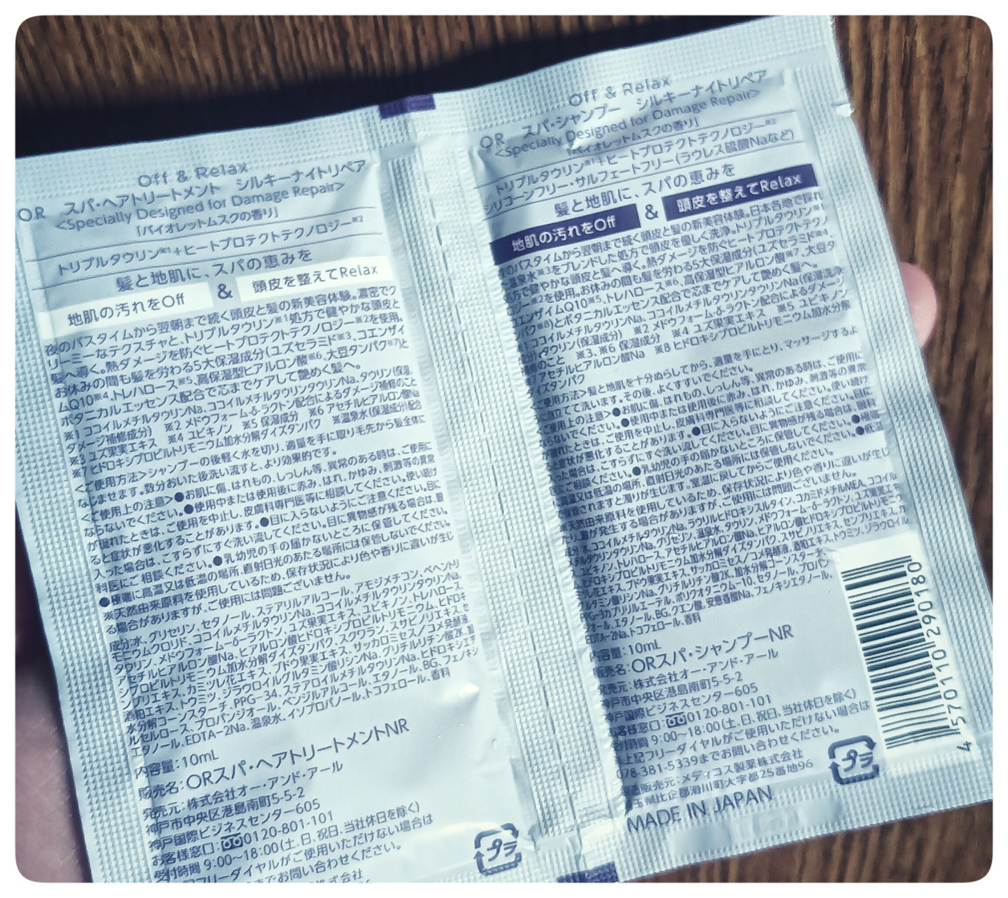 ＯＲ スパ・シャンプー／ヘアトリートメント シルキーナイトリペア ＯＲトライアルセット/Off&Relax/市販シャンプーを使ったクチコミ（2枚目）