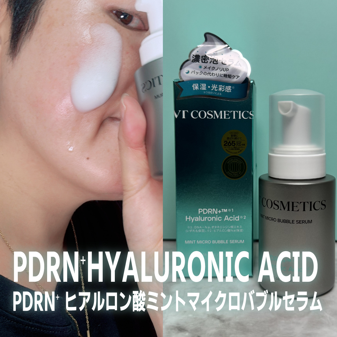 PDRN ヒアルロン酸 ミントマイクロバブルセラム/VT/美容液を使ったクチコミ（2枚目）