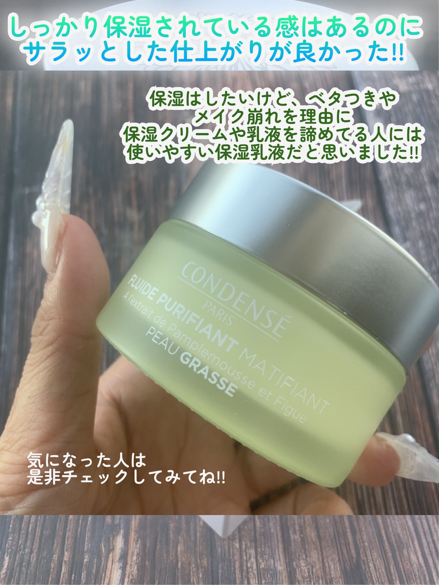 フルイド ピュリフィアン マティフィアン オイリー肌用保湿乳液/コンダンセ パリ/乳液を使ったクチコミ(7枚目)