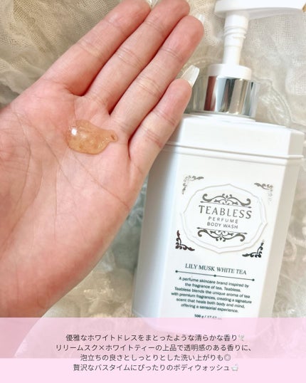 パフュームボディローション リリィムスクホワイトティー/TEABLESS/ボディローションを使ったクチコミ(2枚目)