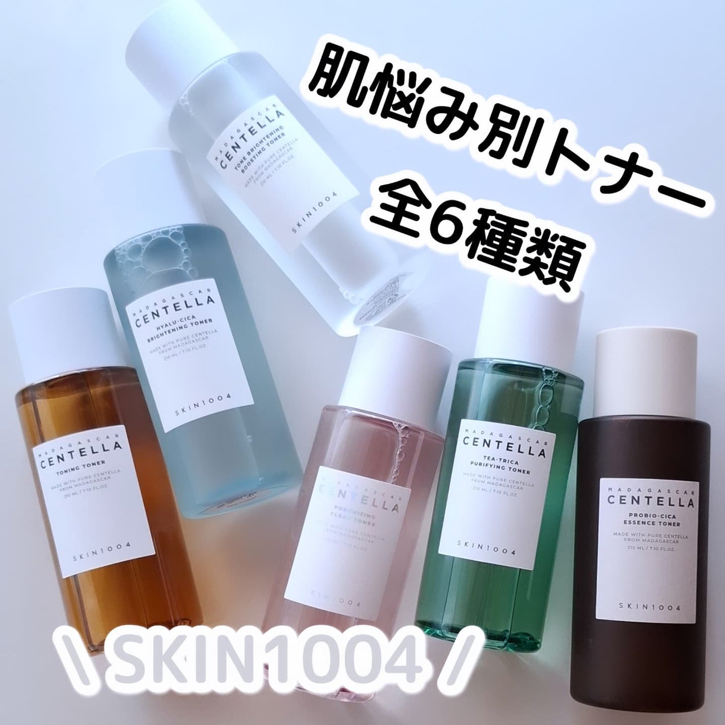 センテラ トーニングトナー/SKIN1004/化粧水を使ったクチコミ(1枚目)