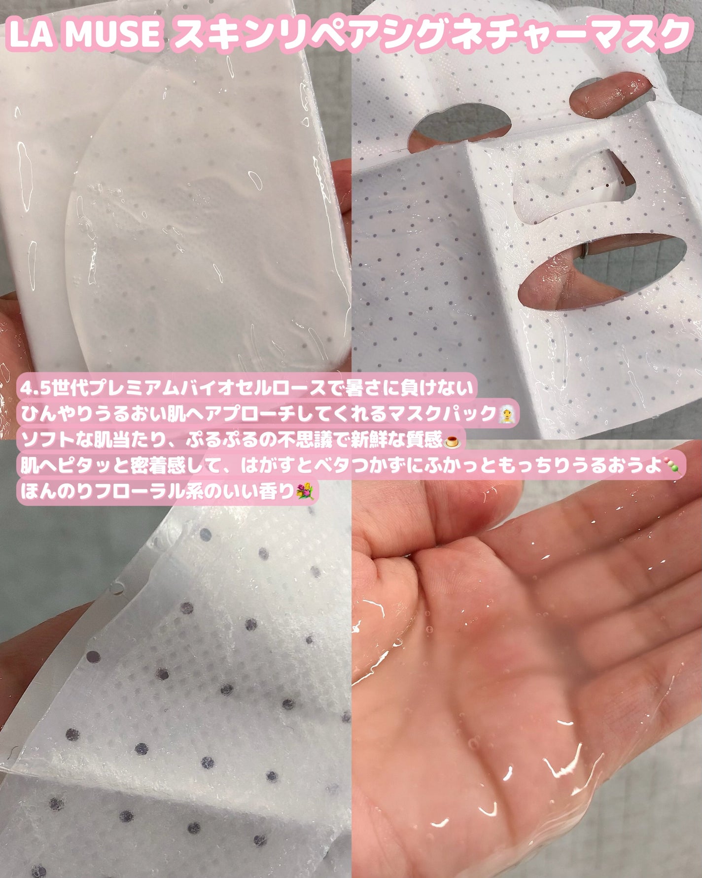 スキンリペアシグネチャーマスク/ラミューズ/シートマスク・パックを使ったクチコミ(2枚目)
