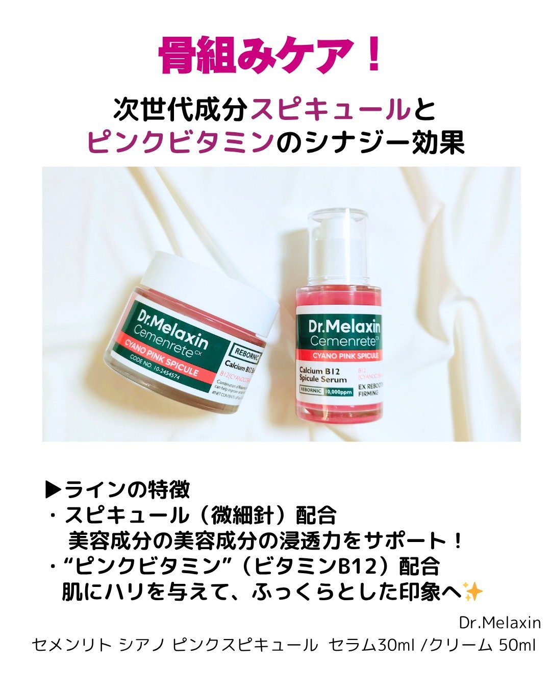 セメンリトシアノ ピンクスピキュールクリー ム/Dr.Melaxin/フェイスクリームを使ったクチコミ（2枚目）